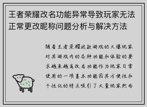 王者荣耀改名功能异常导致玩家无法正常更改昵称问题分析与解决方法
